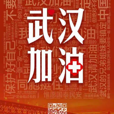 抗击疫情，我们在行动——九小一（12）班众志成城，为武汉加油！为中国加油！