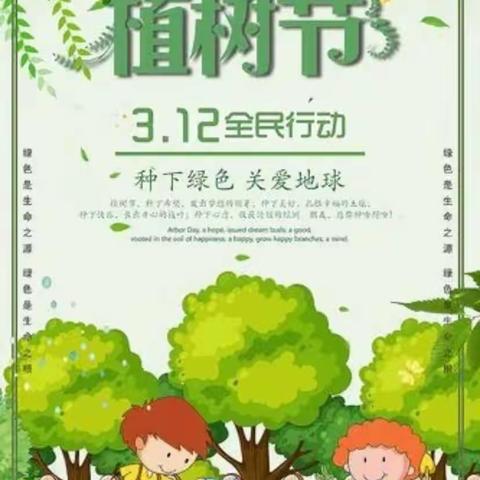 “拥抱春天 呵护绿色”
