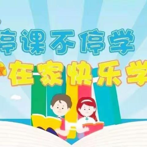 “停课不停学，在家也乐学”——文博幼儿园大二班“线上教学”活动