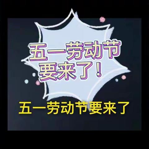 零、一、二年级豆豆们——送给最美劳动者的礼物🎁（综合）