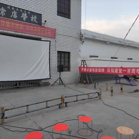 “电影下乡”之常店村站