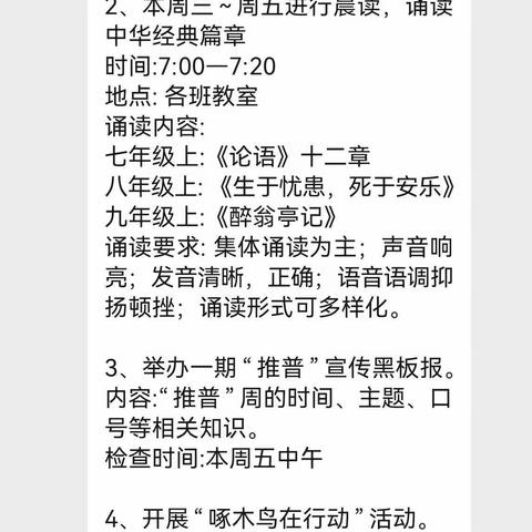 桑植县十一学校264班“啄木鸟”行动实践活动