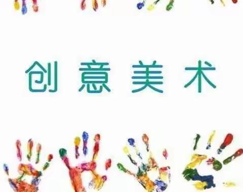 美润童心，创意无限——度假区李海务前军屯幼儿园开展创意美术活动