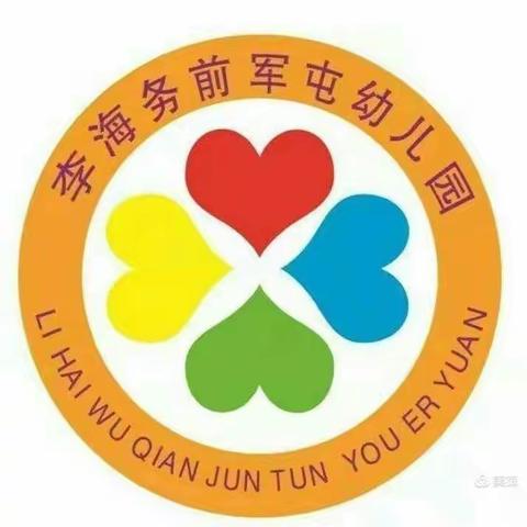 研无止境，快乐教研——度假区李海务前军屯幼儿园开展教研活动