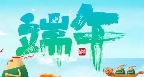 当“周末家庭日”遇到了端午节