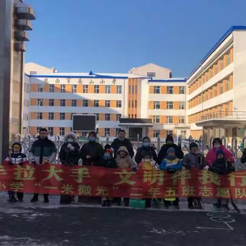 二年五班冰雪志愿服务活动