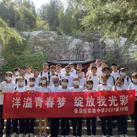 洋溢青春梦·绽放我光彩，张店区实验中学六•十中队游览开元溶洞，中华琉璃文化创意园研学游活动