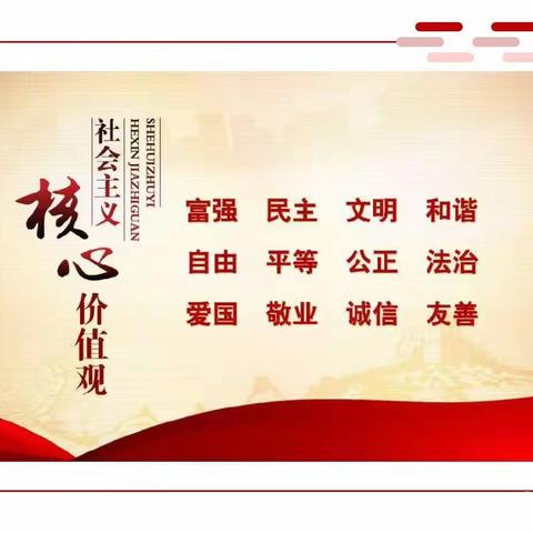 濮阳市第十中学“我为祖国喝彩,社会主义核心价值观大家唱”三年级二班