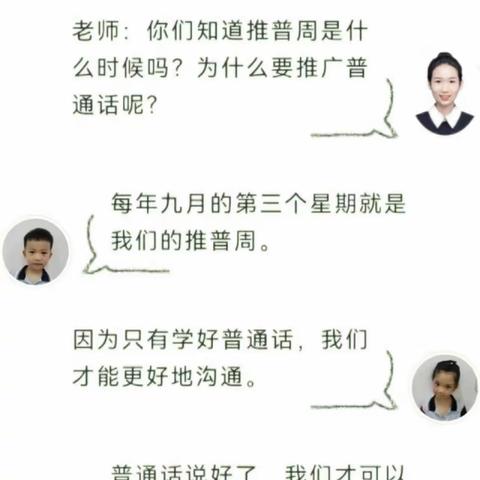 【南龙学区•四家嘴小学附属幼儿园】喜迎二十大，推广普通话