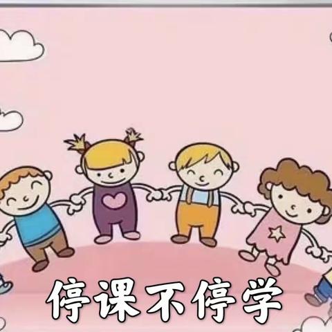 【南龙学区•四家嘴小学附属幼儿园】居家“趣”生活，一起共成长