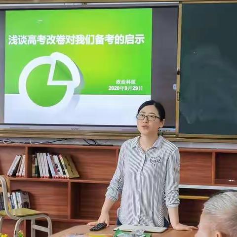 “浅谈高考改卷对我们备考的启示”—政治教学研讨会