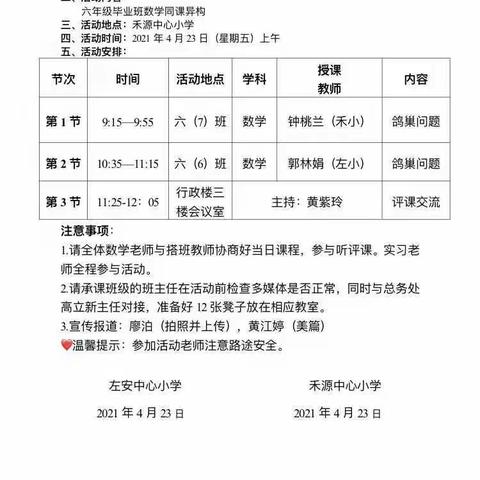 同课不同样，交流共成长——记左安中心小学和禾源中心小学“同课异构”交流活动