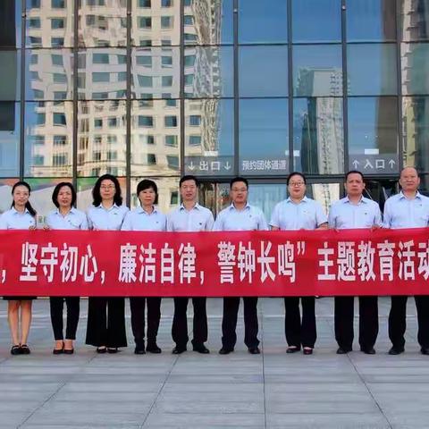 驻滨州分行纪检组组织开展“学习党史 ，坚守初心，廉洁自律，警钟长鸣”廉洁教育活动