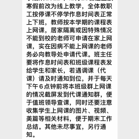 停课不停学，线上共成长——五（1）班线上教学