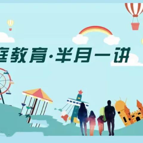 海南省线上家庭教育《半月一讲：教子要有平常》——北斗小学学习纪实