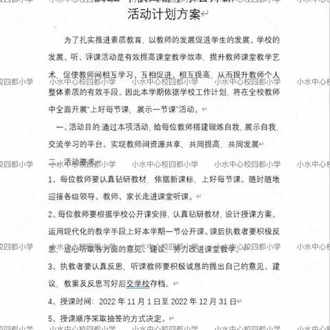 小水中心校四都小学赛课（一）