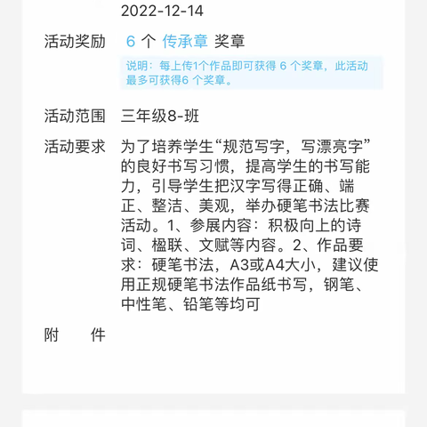 【实小·综评】传承书法文化 提升艺术素养——路北实小三八班开展线上争章活动