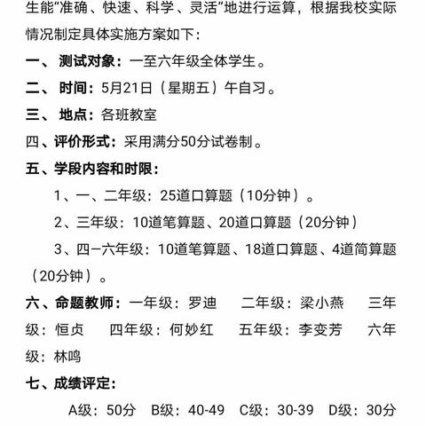 “数学测试显真章，口算比赛展风采”——蒲城县兴镇中心小学数学运算能力测试纪实