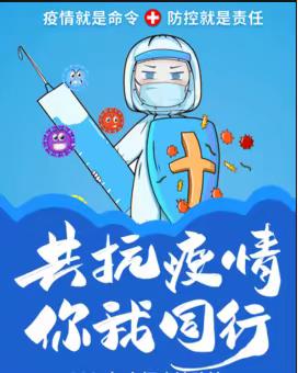 共同防疫 你我同行—新泰市第二实验小学疫情防控致家长一封信