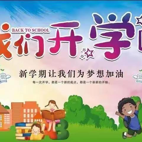 【忻州现代双语小学部二年级】新学期  新起点