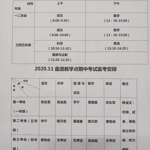 共和教育集团盘道教学点2020-2021学年第一学期期中考试