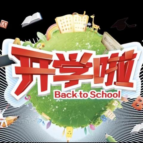 携手奋进新征程，凝心聚力谱新篇—濮阳市油田第十二中学2022年秋季开学