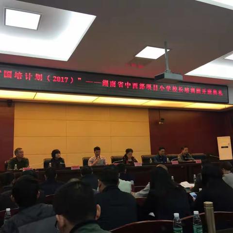 村小校长关爱培训班开班了。