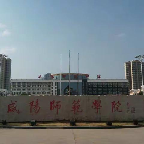 2017年咸阳市暑期高中化学教师培训一班第5天