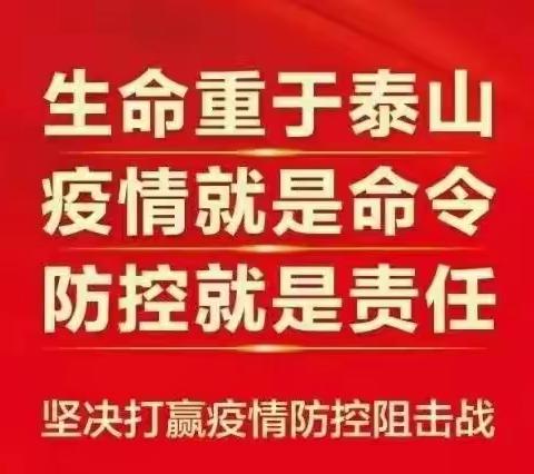 众志成城克时艰 勠力同心抗疫情          ——大同市十八中全体学生防控疫情在行动