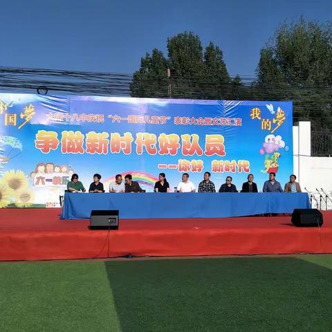 放飞六一   快乐同行——记2019年“六一”国际儿童节大同十八中文艺展演活动