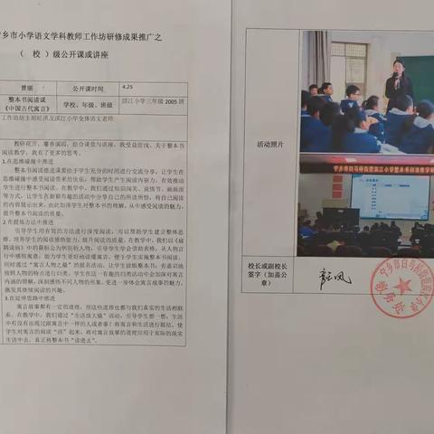 (2022)宁乡市小学语文教师学科工作坊研修成果推广和辐射引领剪影集(一)