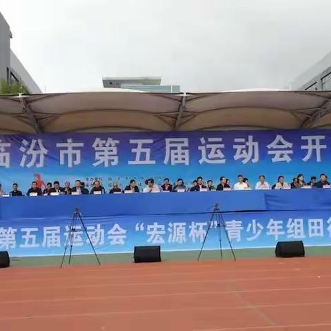 临汾市第五届全民运动会之高村乡中学篇