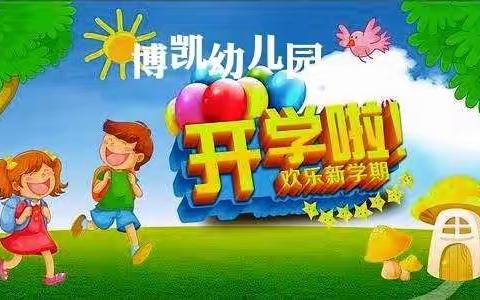 开学了，小小“神兽”归“笼”啦！