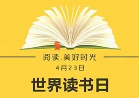 读好书 跃未来——城中小学“世界读书日”教师读书侧记