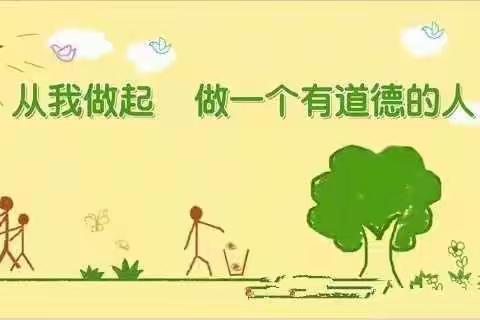 《 如何培养孩子的公德心 》           小一班读书活动