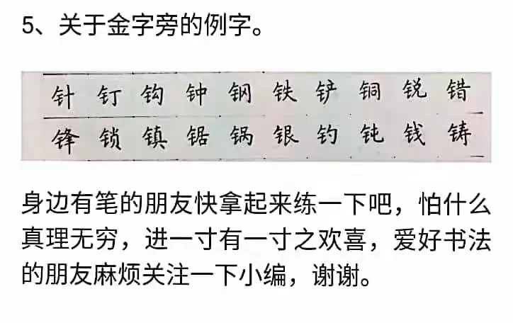 金字旁写法