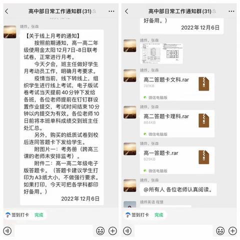 家校携手云监考 线上考试促教学