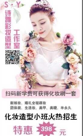 诗雅彩妆联合玉溪贝拉美妆馆推出暑期特惠化妆班