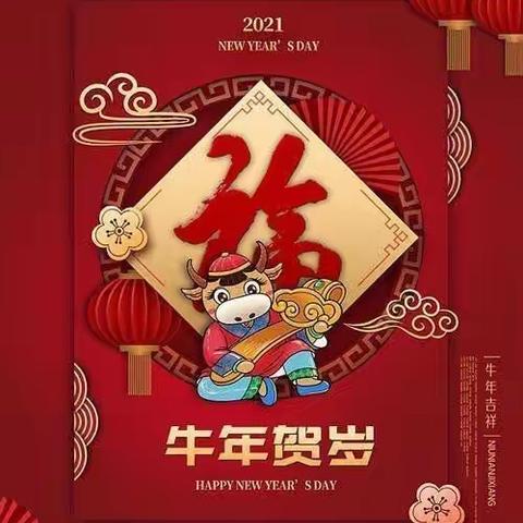 过年啦！稻田一中八年级四班全体师生祝大家新年快乐！
