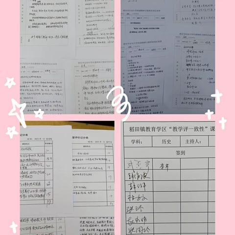 以研促教 共同成长——记稻田学区历史同课异构教研活动