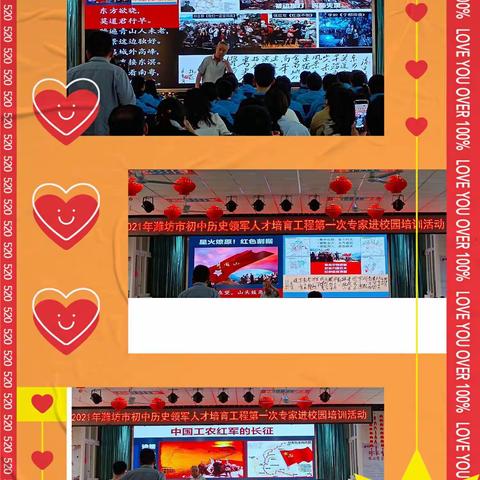 走出去，总会有收获……潍坊市初中历史领军人才培育工程第一次专家进校园培训听课体会（一）