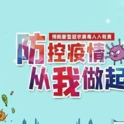 “核酸检测，守护你我他”         —电力生态幼儿园核酸检测