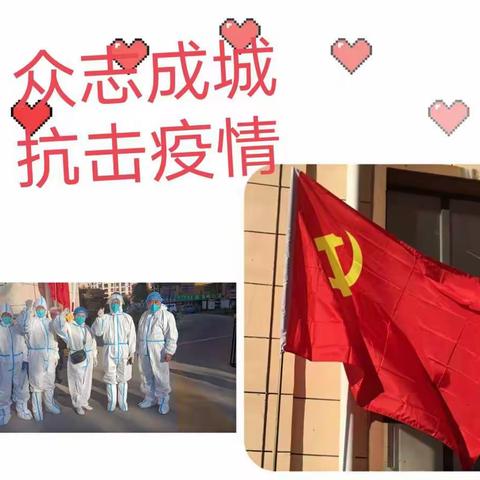 “疫”路有你，感谢相伴