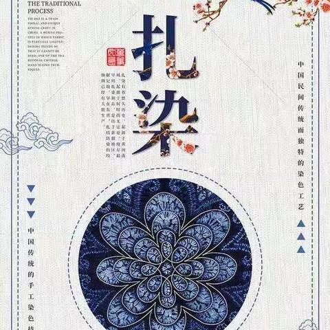 遇见扎染邂逅美—中宁县第二幼儿园扎染之大厅环创