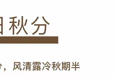 一经二校实验幼儿园秋季幼儿预防保健小贴士