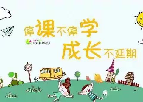 “停课不停学，教育不延期”-地方镇第一中心幼儿园大二班线上教学一周风采