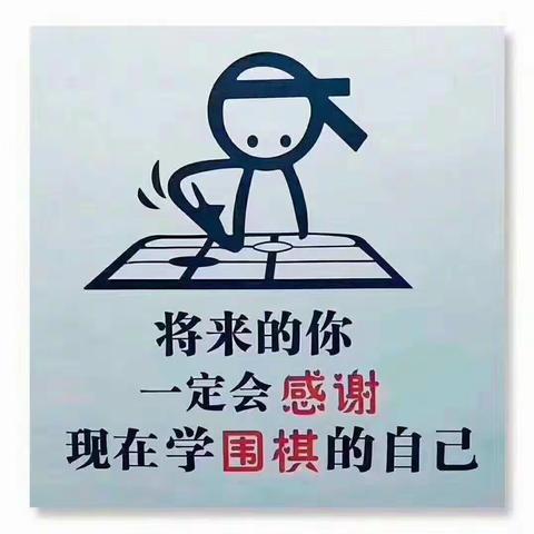 感恩有你，一“棋”同行