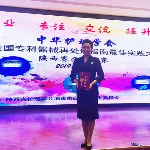 西安市第九医院孙妍护士长喜获“首届全国专科实践指南大赛”陕西赛区一等奖