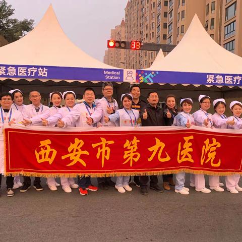 西安市第九医院与西马的第三次亲密接触