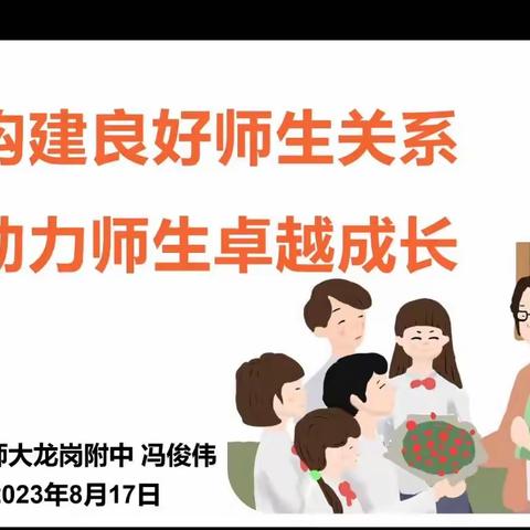 厉兵秣马强技能 蓄势待发新征程——龙岗新教师培训